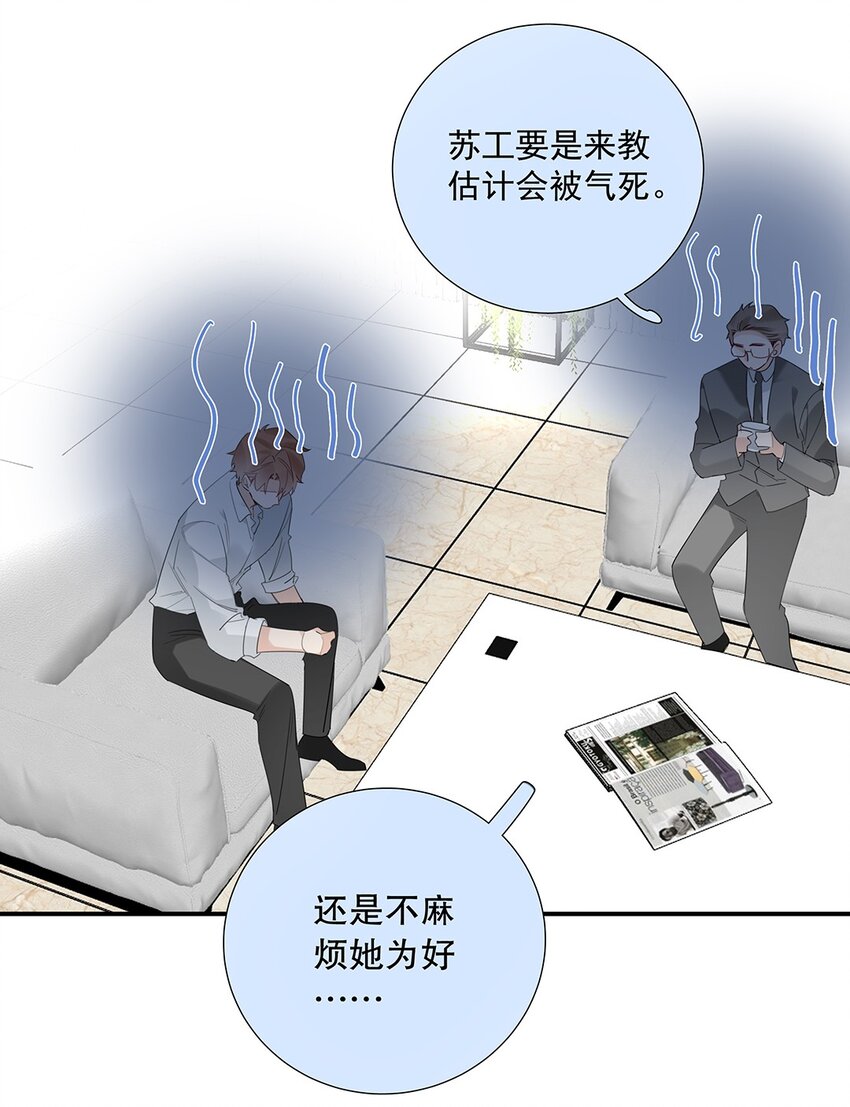 《请和优秀的我谈恋爱》021 第二十一话 我想学开车！ 第21页