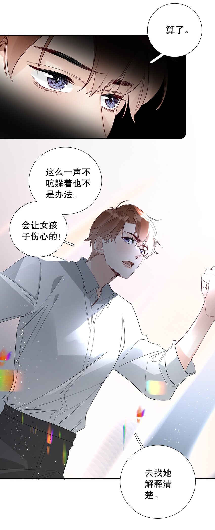 《请和优秀的我谈恋爱》021 第二十一话 我想学开车！ 第22页