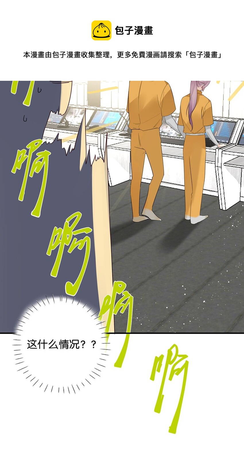 《请和优秀的我谈恋爱》021 第二十一话 我想学开车！ 第24页