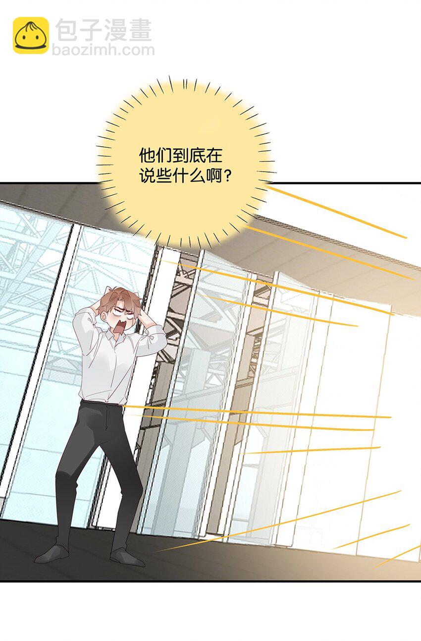 《请和优秀的我谈恋爱》021 第二十一话 我想学开车！ 第29页