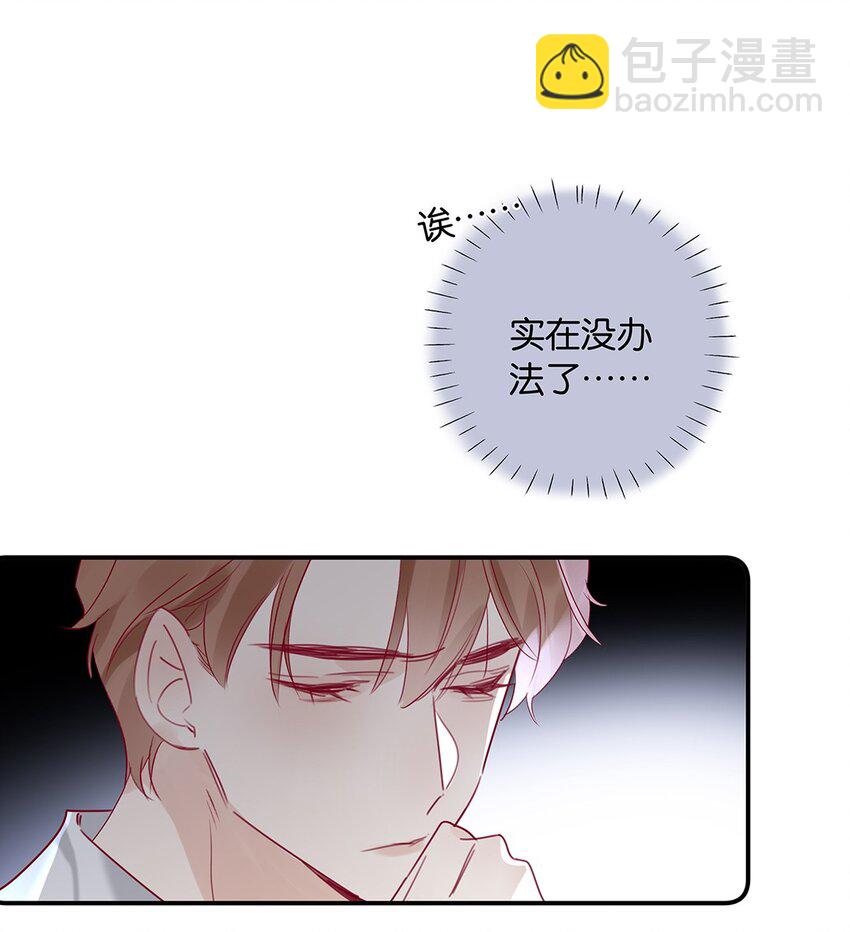 《请和优秀的我谈恋爱》021 第二十一话 我想学开车！ 第30页