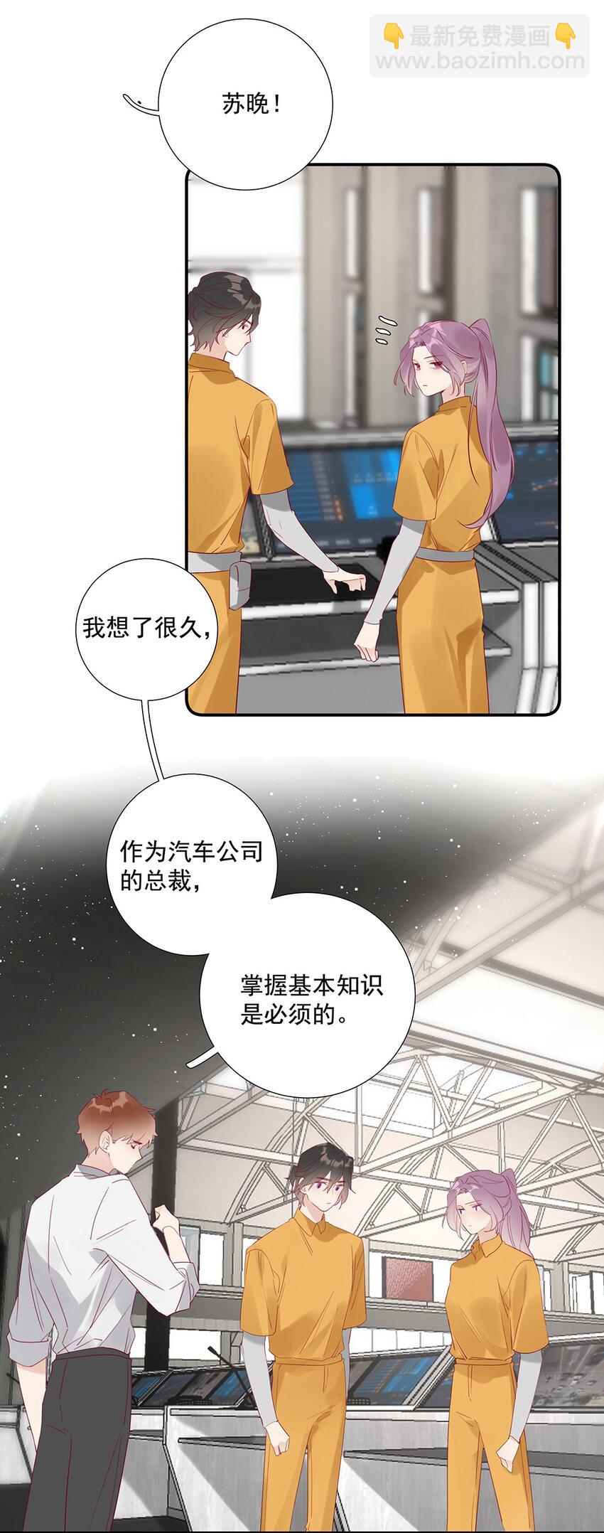 《请和优秀的我谈恋爱》021 第二十一话 我想学开车！ 第31页