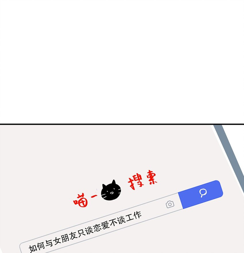 《请和优秀的我谈恋爱》021 第二十一话 我想学开车！ 第3页