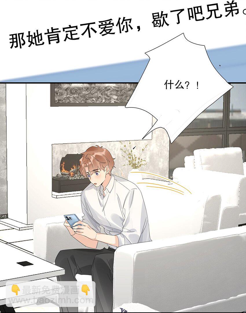 《请和优秀的我谈恋爱》021 第二十一话 我想学开车！ 第6页