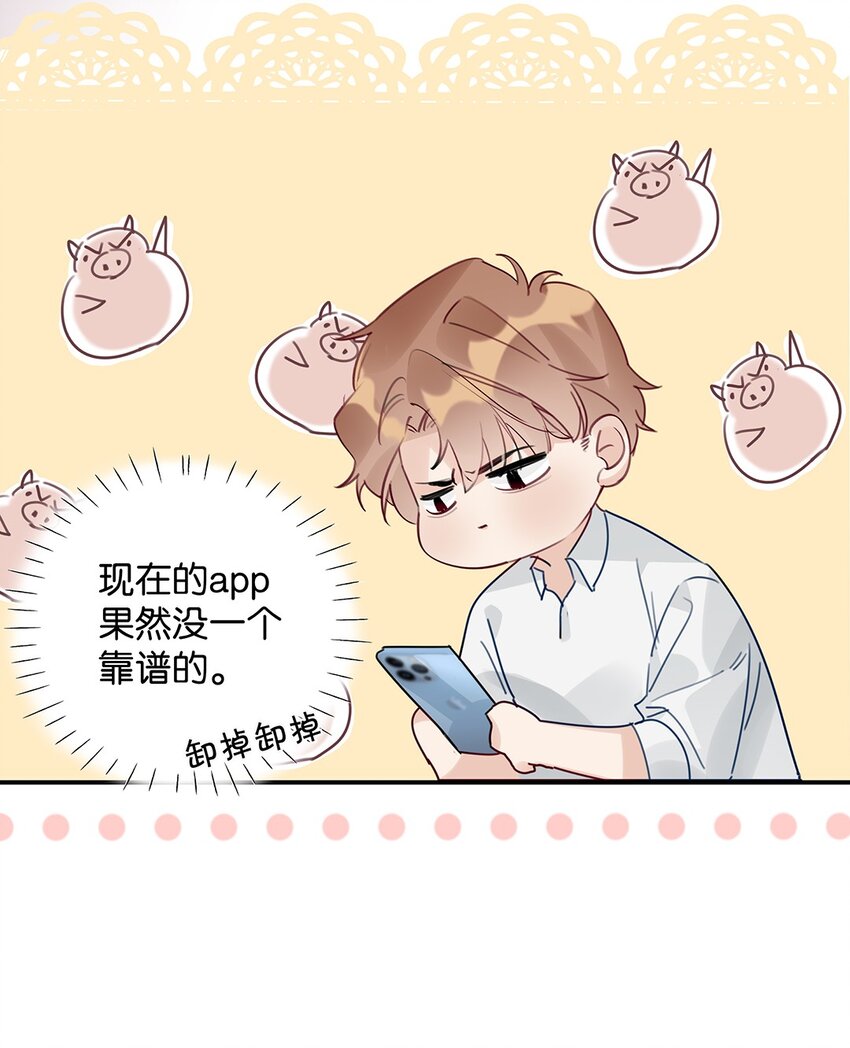 《请和优秀的我谈恋爱》021 第二十一话 我想学开车！ 第8页