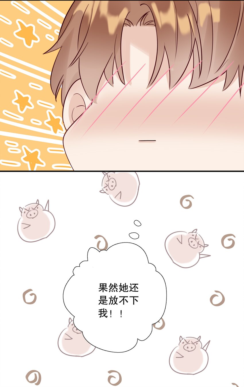 《请和优秀的我谈恋爱》020 第二十话 不记得我了吗？ 第21页
