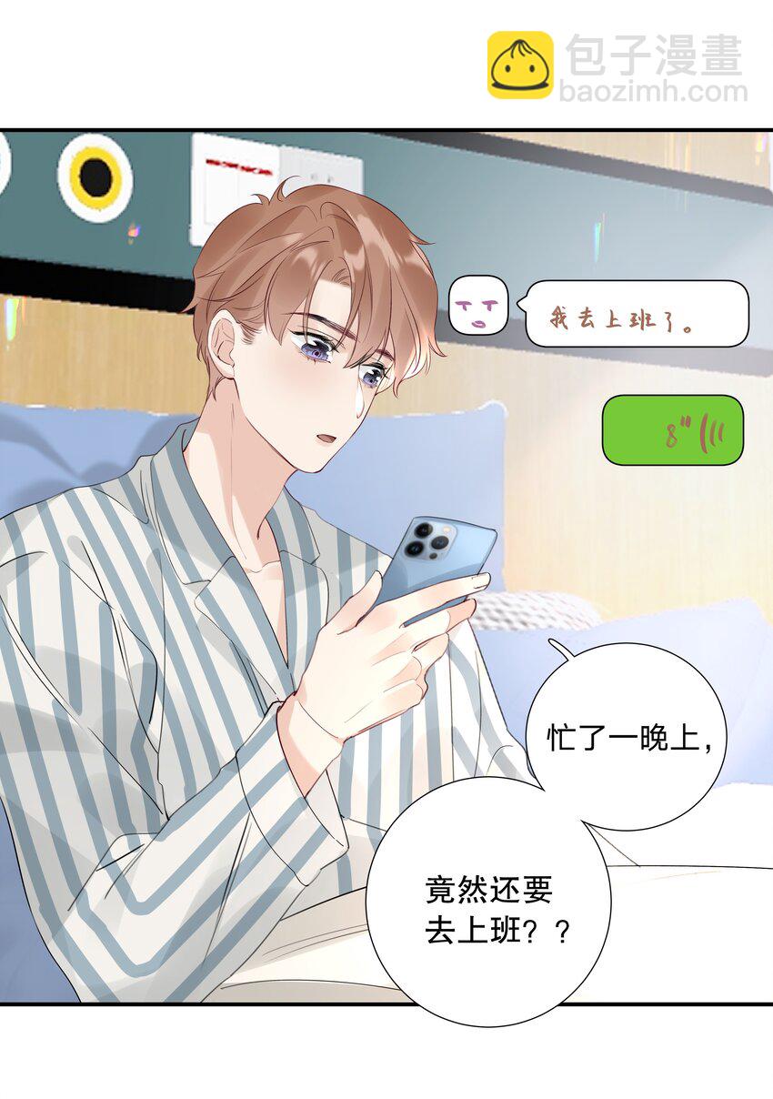 《请和优秀的我谈恋爱》020 第二十话 不记得我了吗？ 第23页