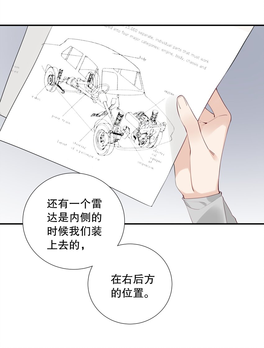 《请和优秀的我谈恋爱》020 第二十话 不记得我了吗？ 第29页