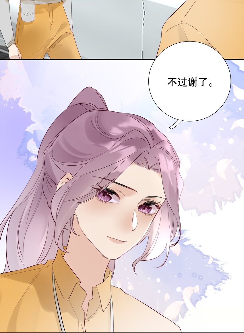 《请和优秀的我谈恋爱》020 第二十话 不记得我了吗？ 第33页