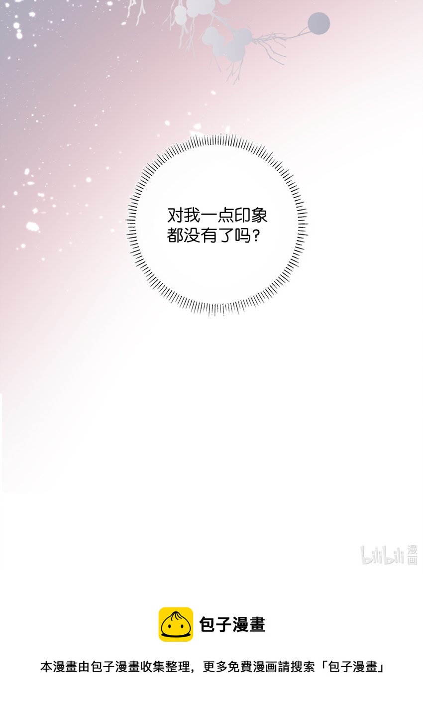 《请和优秀的我谈恋爱》020 第二十话 不记得我了吗？ 第39页