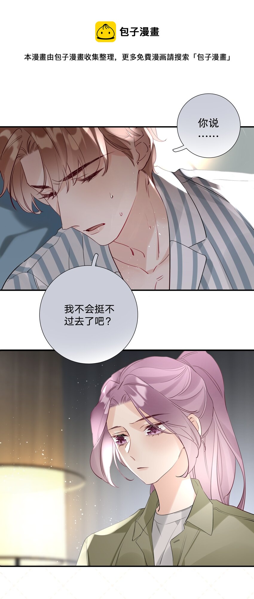 《请和优秀的我谈恋爱》020 第二十话 不记得我了吗？ 第5页