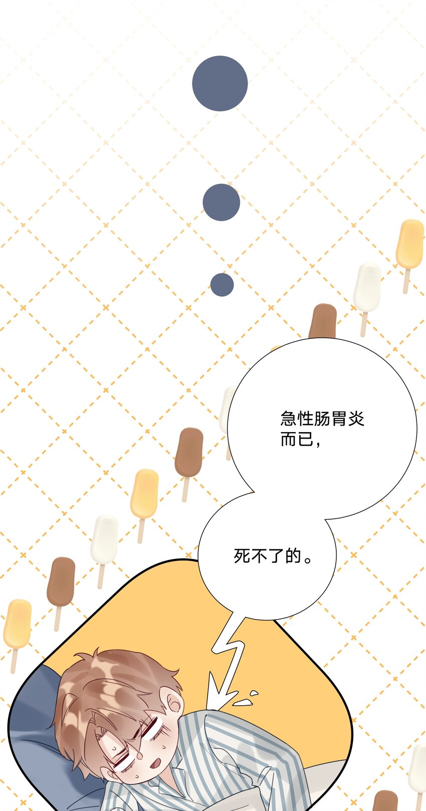 《请和优秀的我谈恋爱》020 第二十话 不记得我了吗？ 第6页