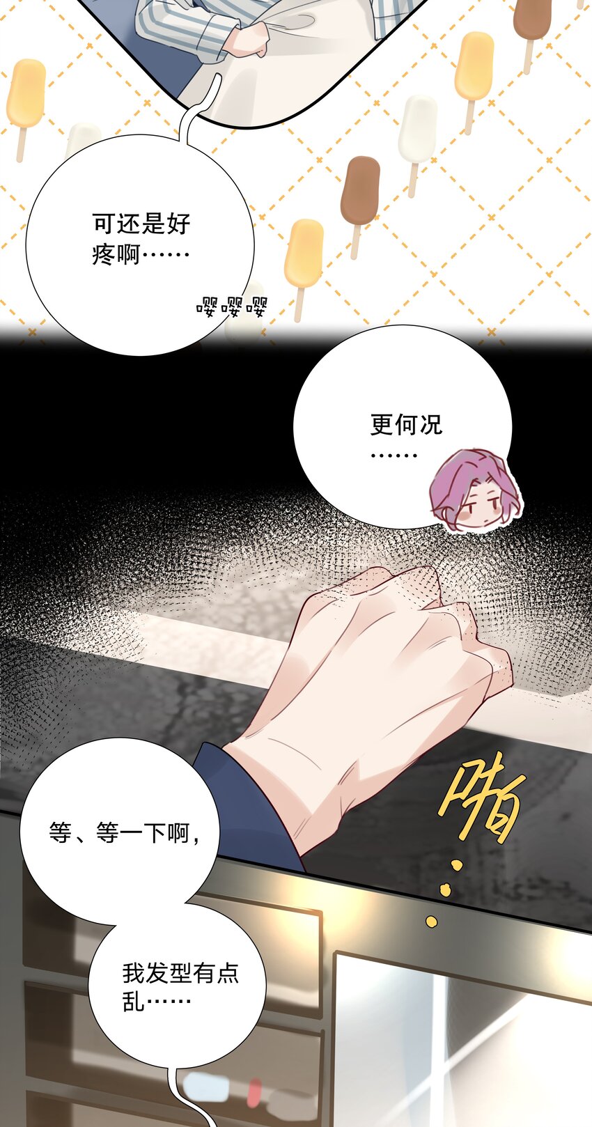 《请和优秀的我谈恋爱》020 第二十话 不记得我了吗？ 第7页
