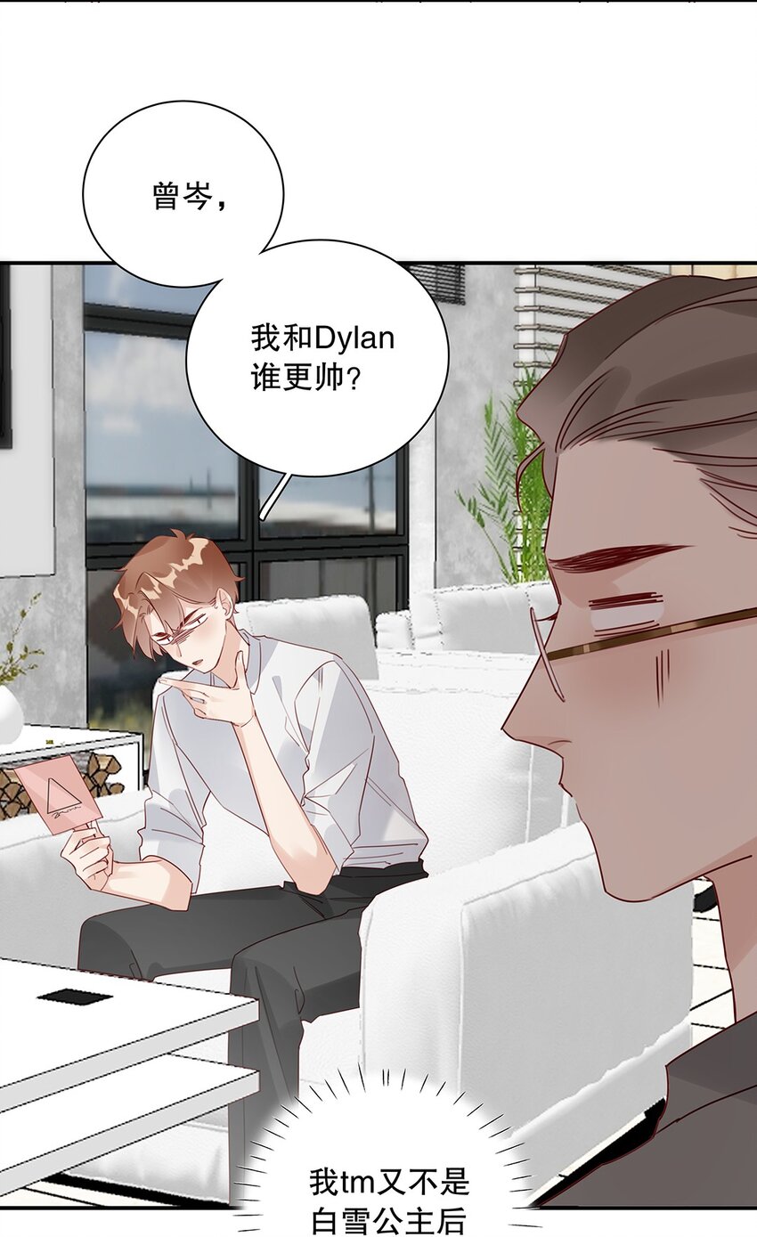 《请和优秀的我谈恋爱》022 第二十二话 四舍五入就是约会！ 第16页