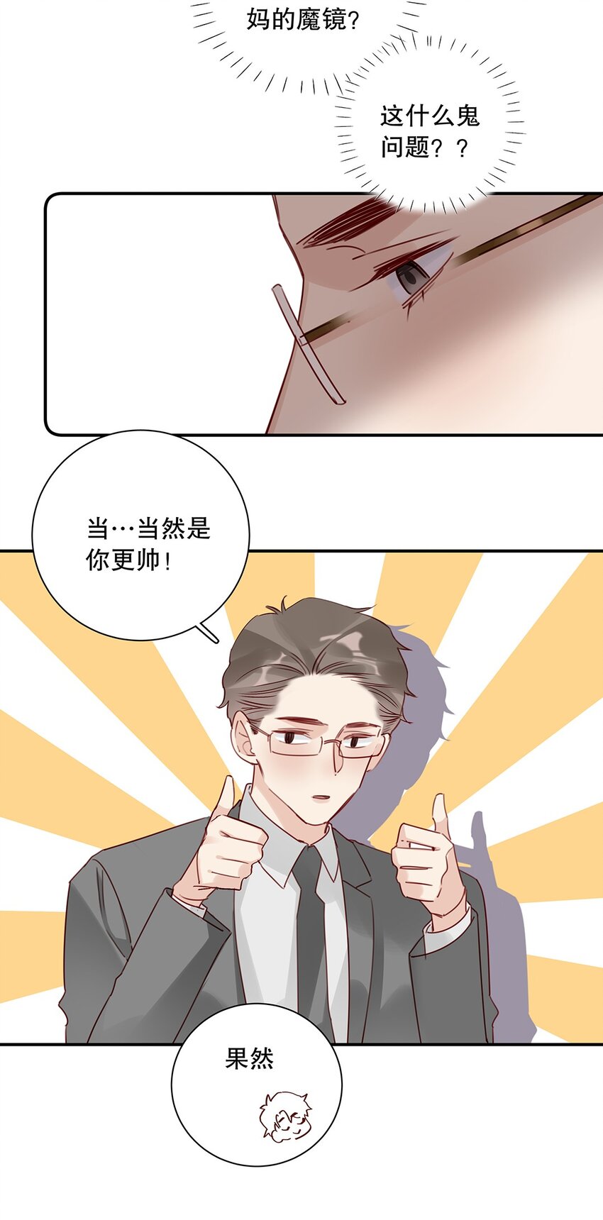 《请和优秀的我谈恋爱》022 第二十二话 四舍五入就是约会！ 第17页