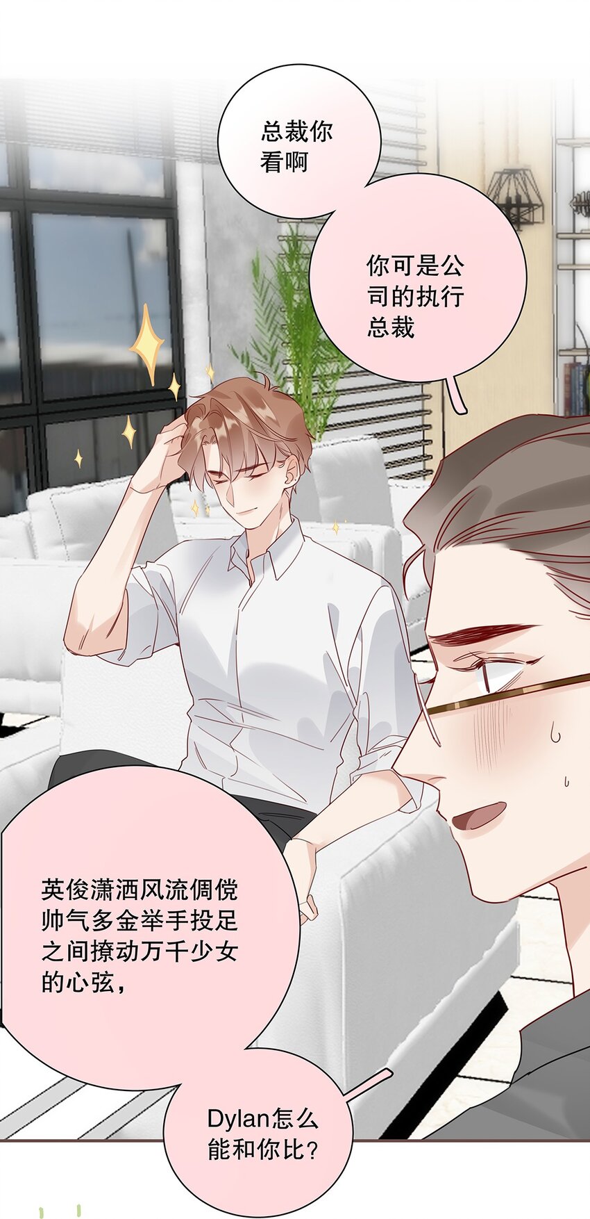 《请和优秀的我谈恋爱》022 第二十二话 四舍五入就是约会！ 第21页