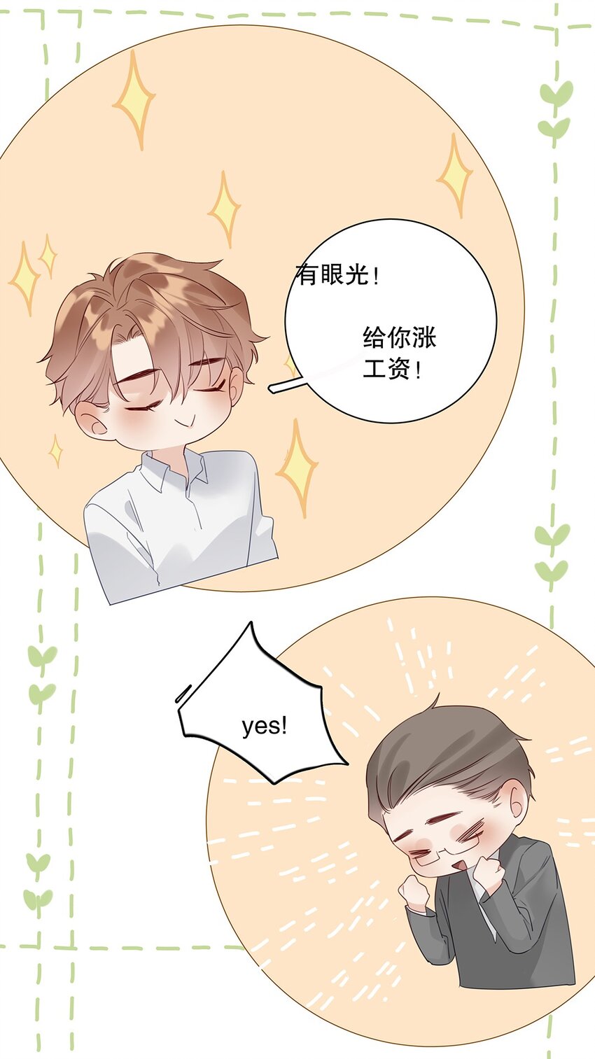 《请和优秀的我谈恋爱》022 第二十二话 四舍五入就是约会！ 第22页