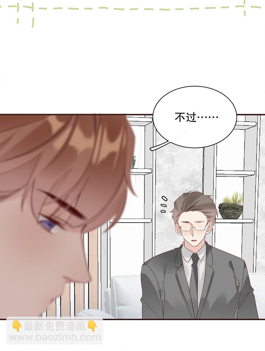 《请和优秀的我谈恋爱》022 第二十二话 四舍五入就是约会！ 第23页