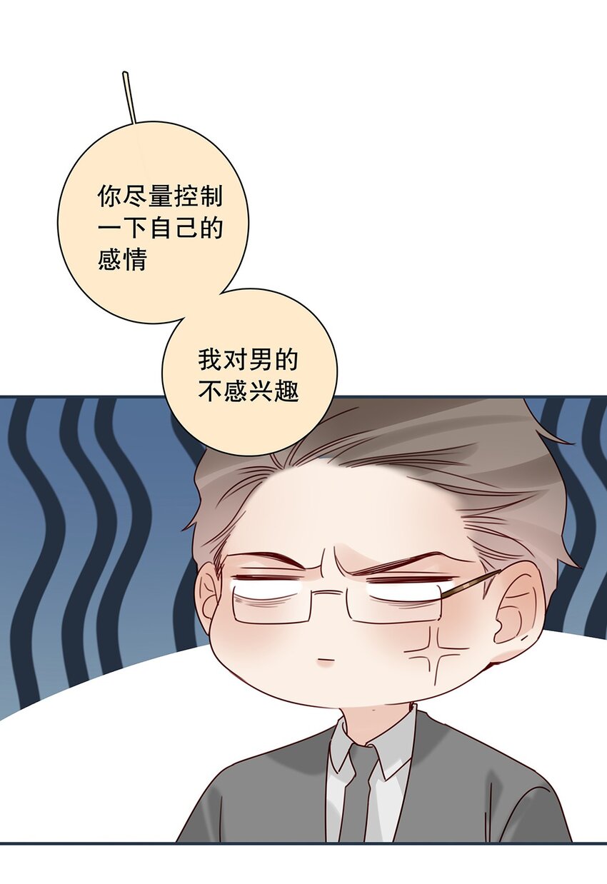 《请和优秀的我谈恋爱》022 第二十二话 四舍五入就是约会！ 第24页