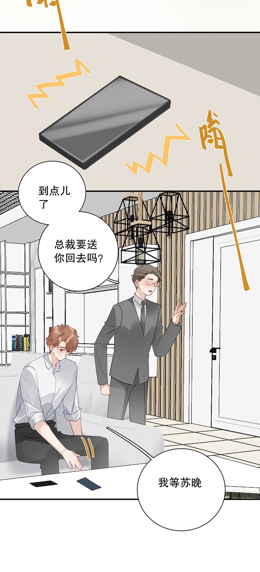《请和优秀的我谈恋爱》022 第二十二话 四舍五入就是约会！ 第26页