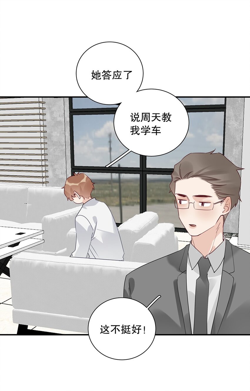 《请和优秀的我谈恋爱》022 第二十二话 四舍五入就是约会！ 第28页