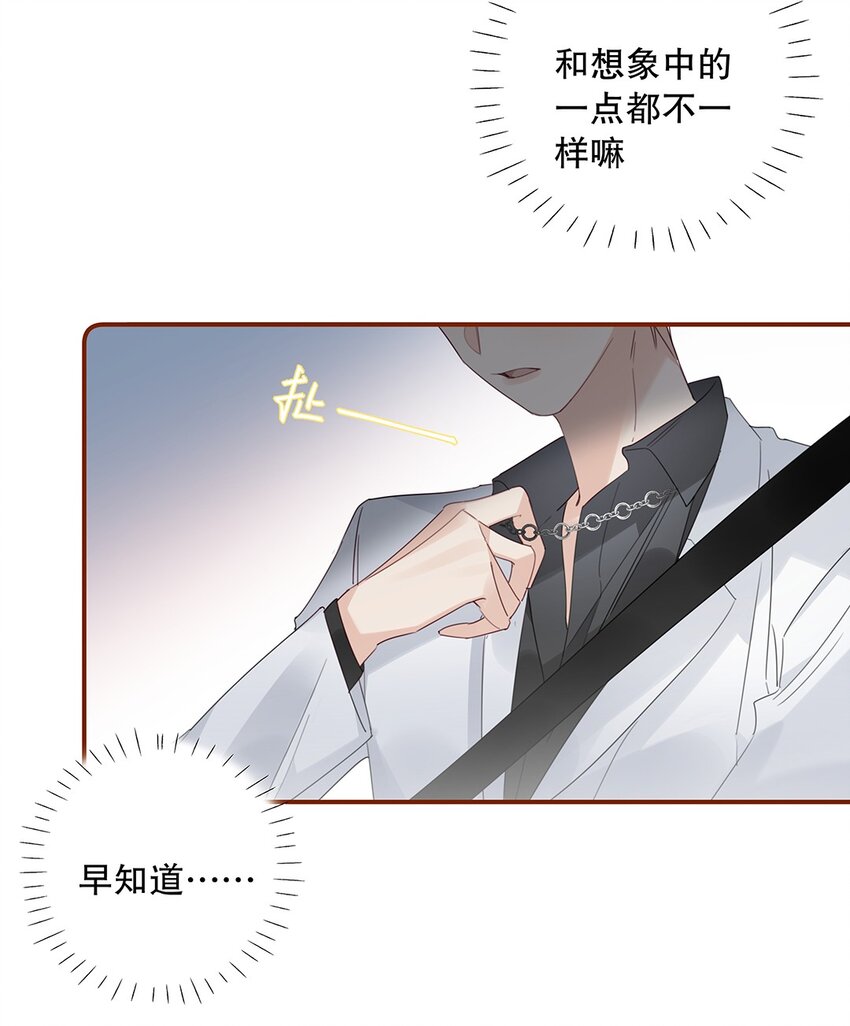《请和优秀的我谈恋爱》023 第二十三话 不一样的约会 第20页