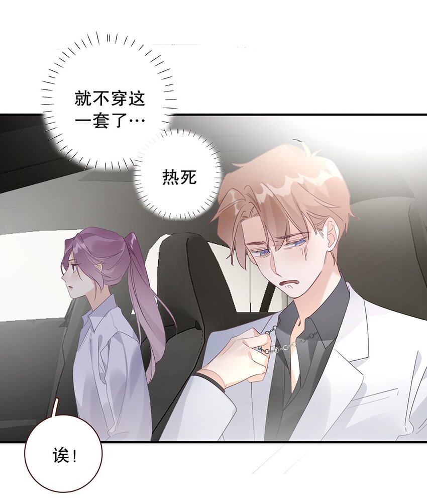 《请和优秀的我谈恋爱》023 第二十三话 不一样的约会 第21页