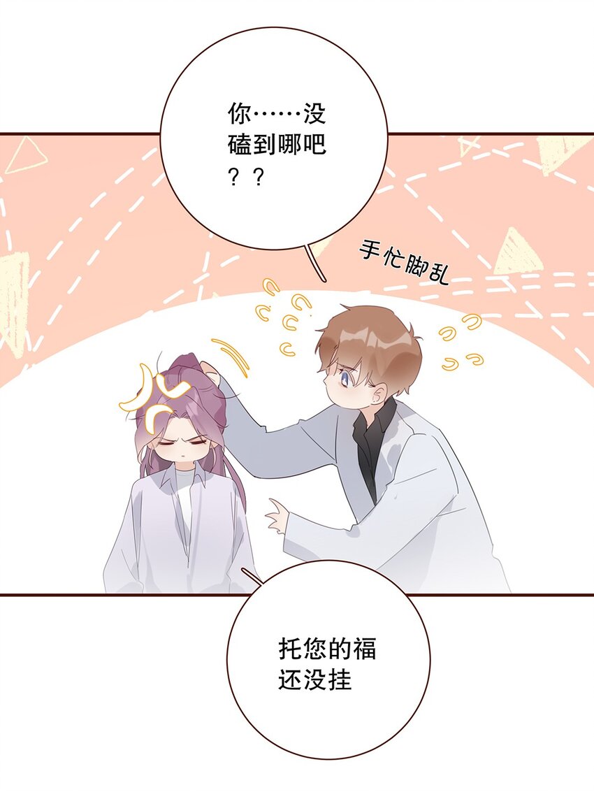 《请和优秀的我谈恋爱》023 第二十三话 不一样的约会 第25页