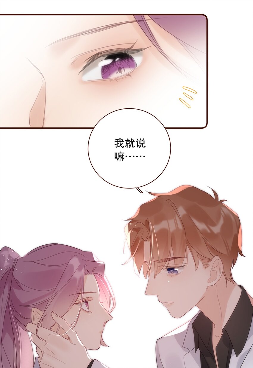 《请和优秀的我谈恋爱》023 第二十三话 不一样的约会 第26页