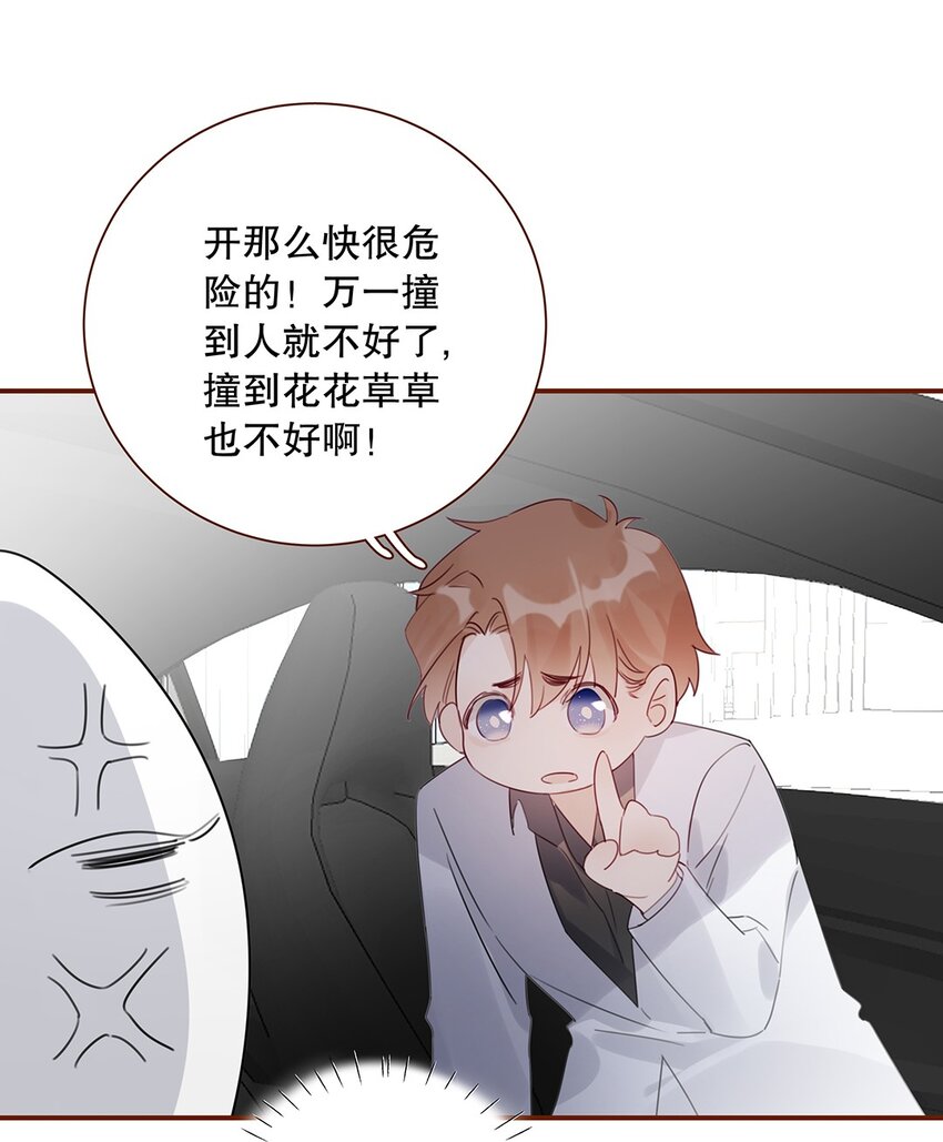 《请和优秀的我谈恋爱》023 第二十三话 不一样的约会 第28页