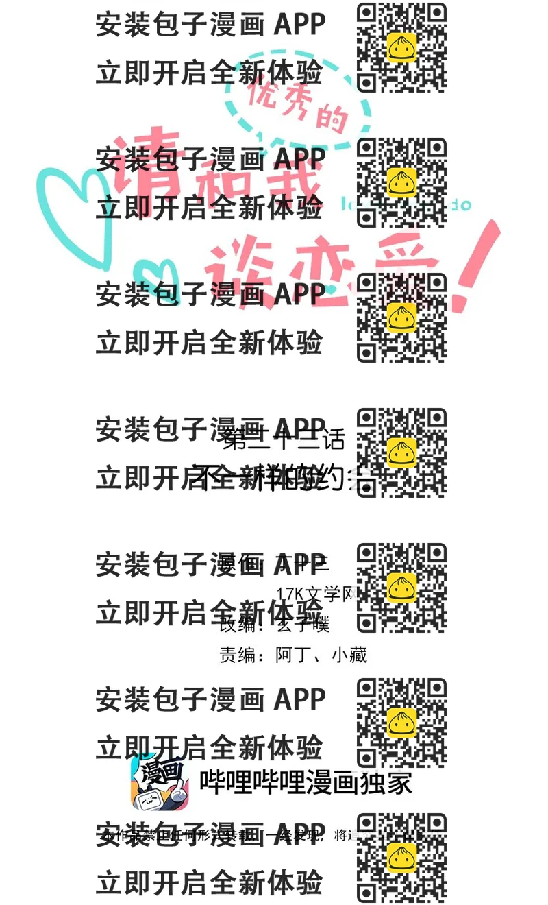 《请和优秀的我谈恋爱》023 第二十三话 不一样的约会 第2页