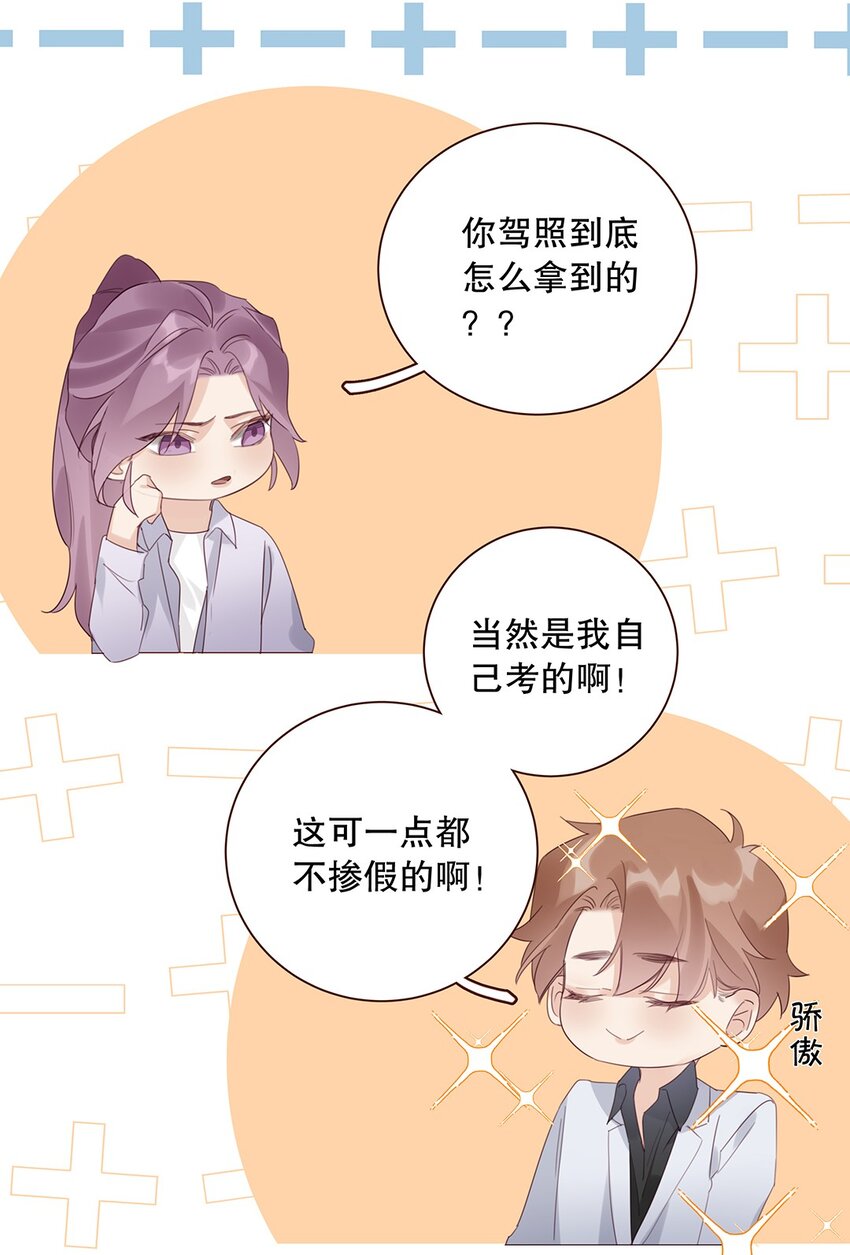 《请和优秀的我谈恋爱》023 第二十三话 不一样的约会 第30页