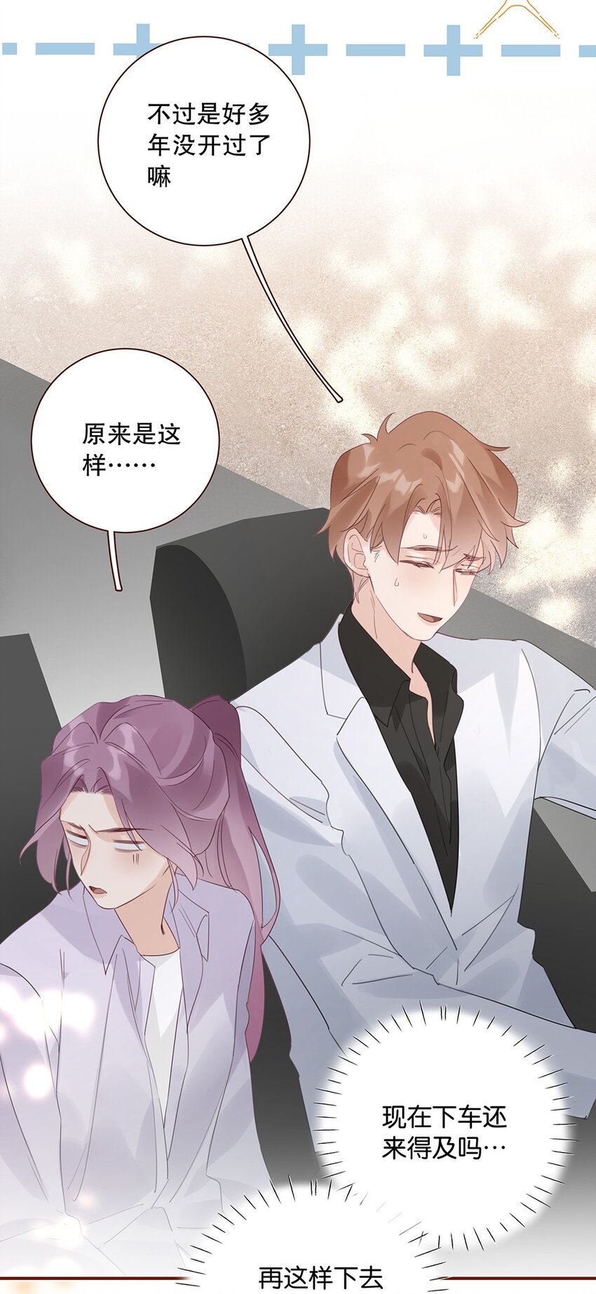 《请和优秀的我谈恋爱》023 第二十三话 不一样的约会 第31页