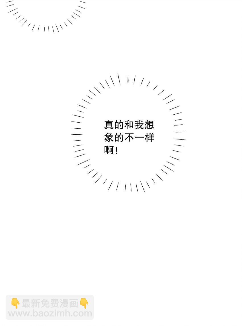 《请和优秀的我谈恋爱》023 第二十三话 不一样的约会 第34页