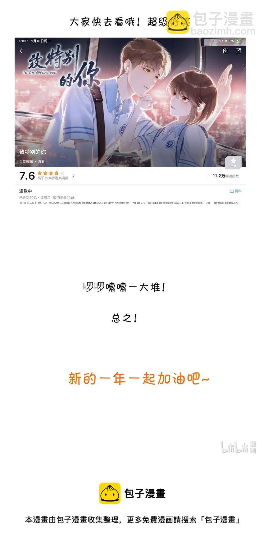 《请和优秀的我谈恋爱》023 第二十三话 不一样的约会 第40页