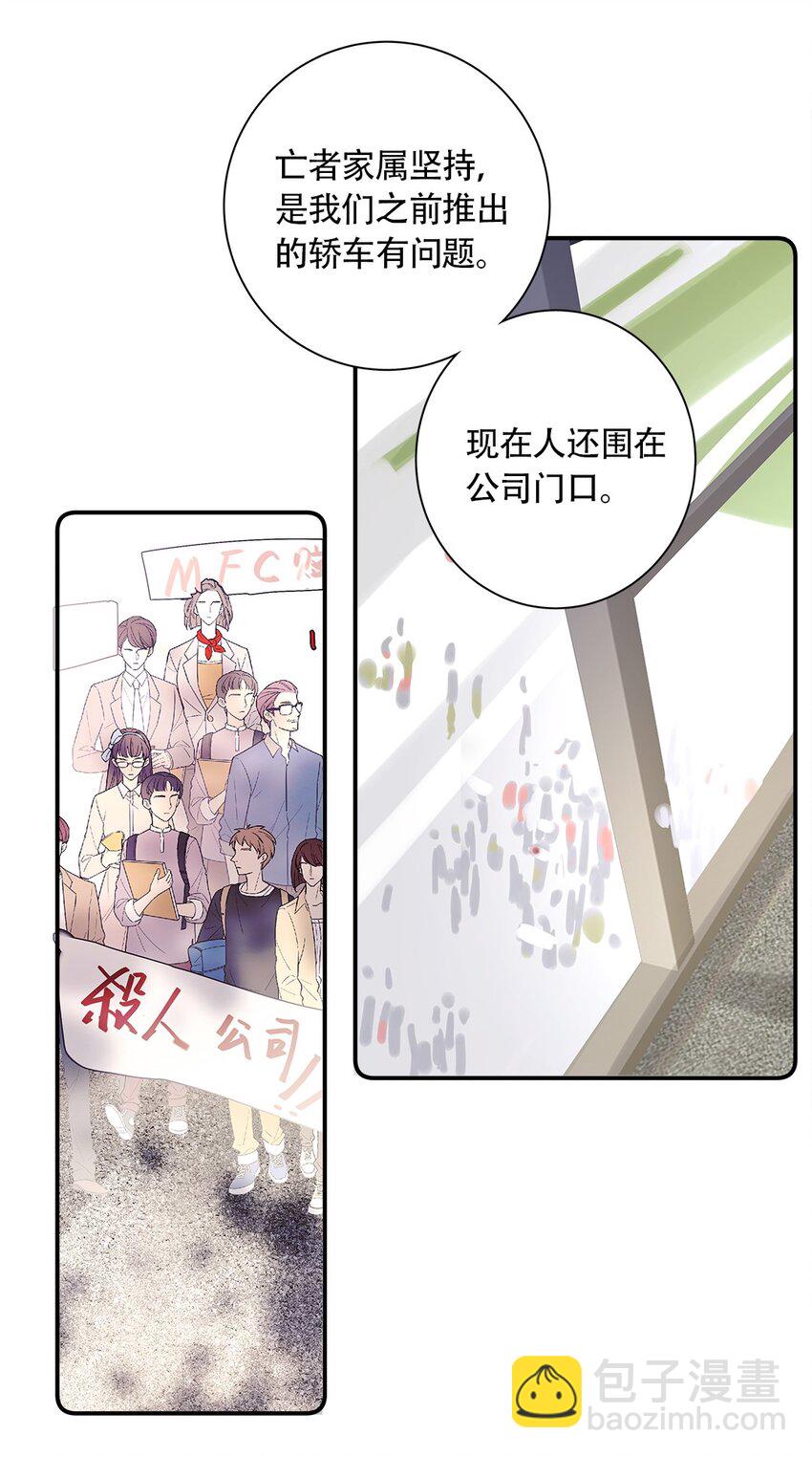 《请和优秀的我谈恋爱》026 第二十六话 意外 第10页