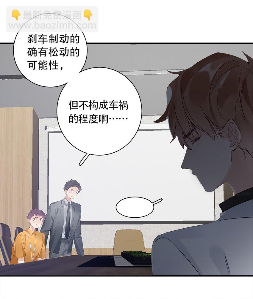 《请和优秀的我谈恋爱》026 第二十六话 意外 第11页