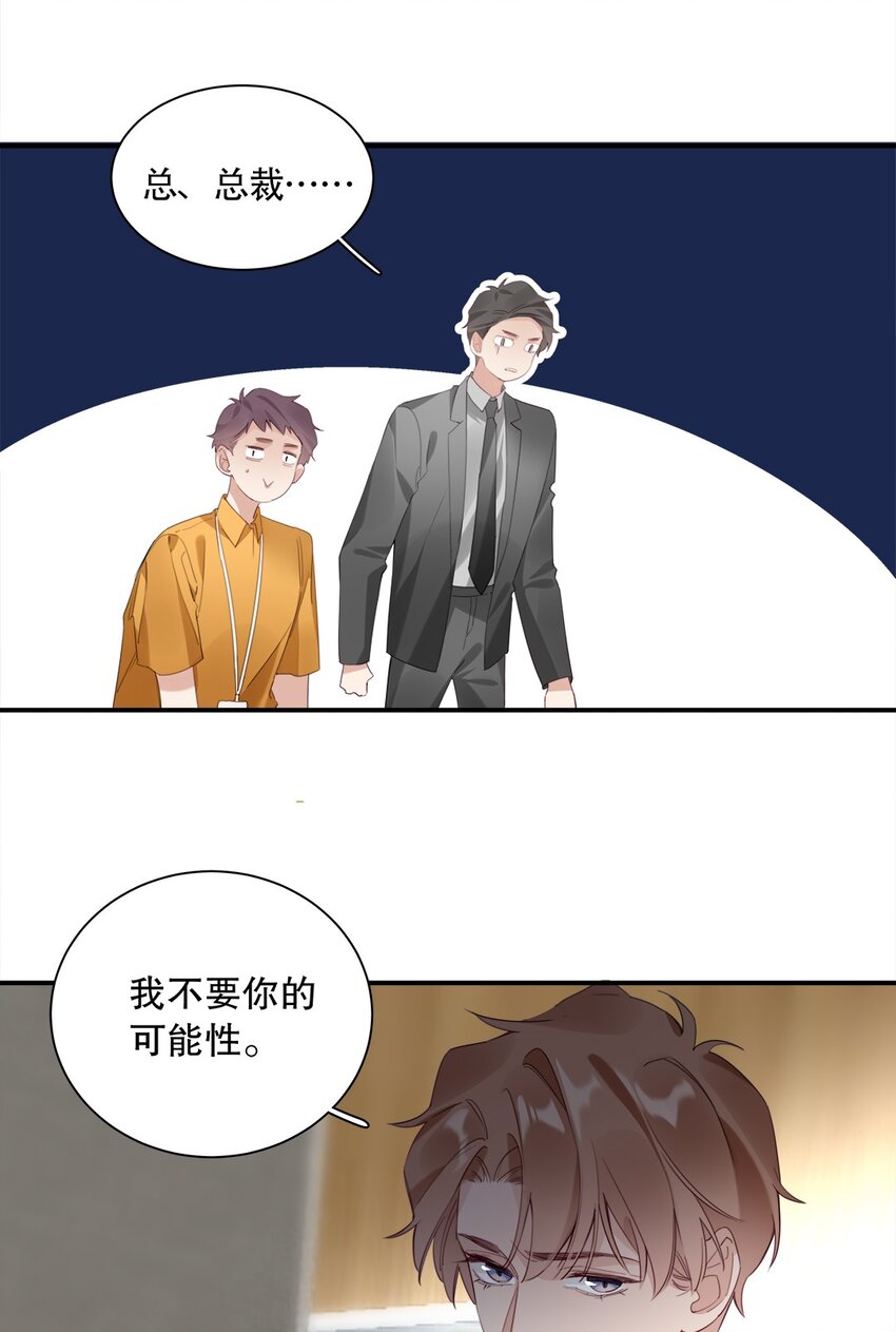《请和优秀的我谈恋爱》026 第二十六话 意外 第12页