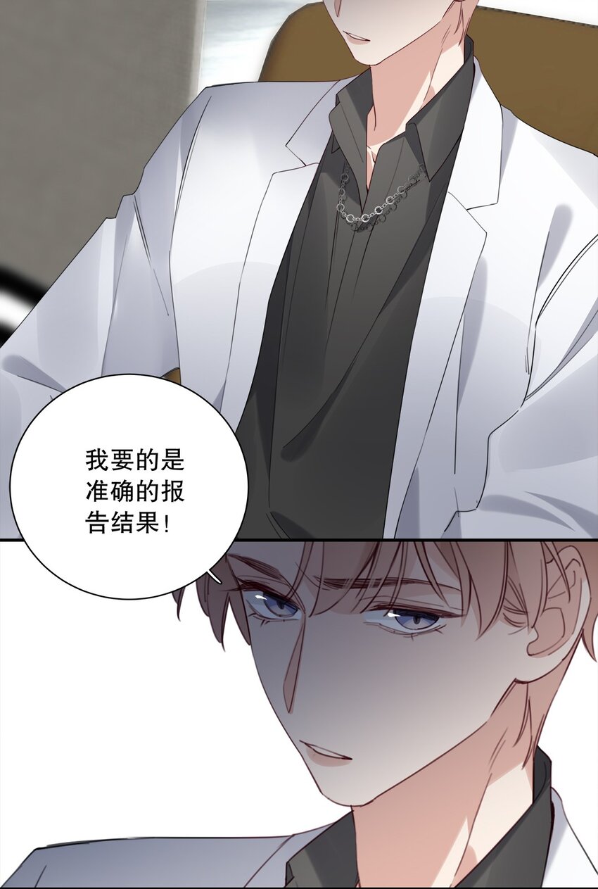 《请和优秀的我谈恋爱》026 第二十六话 意外 第13页