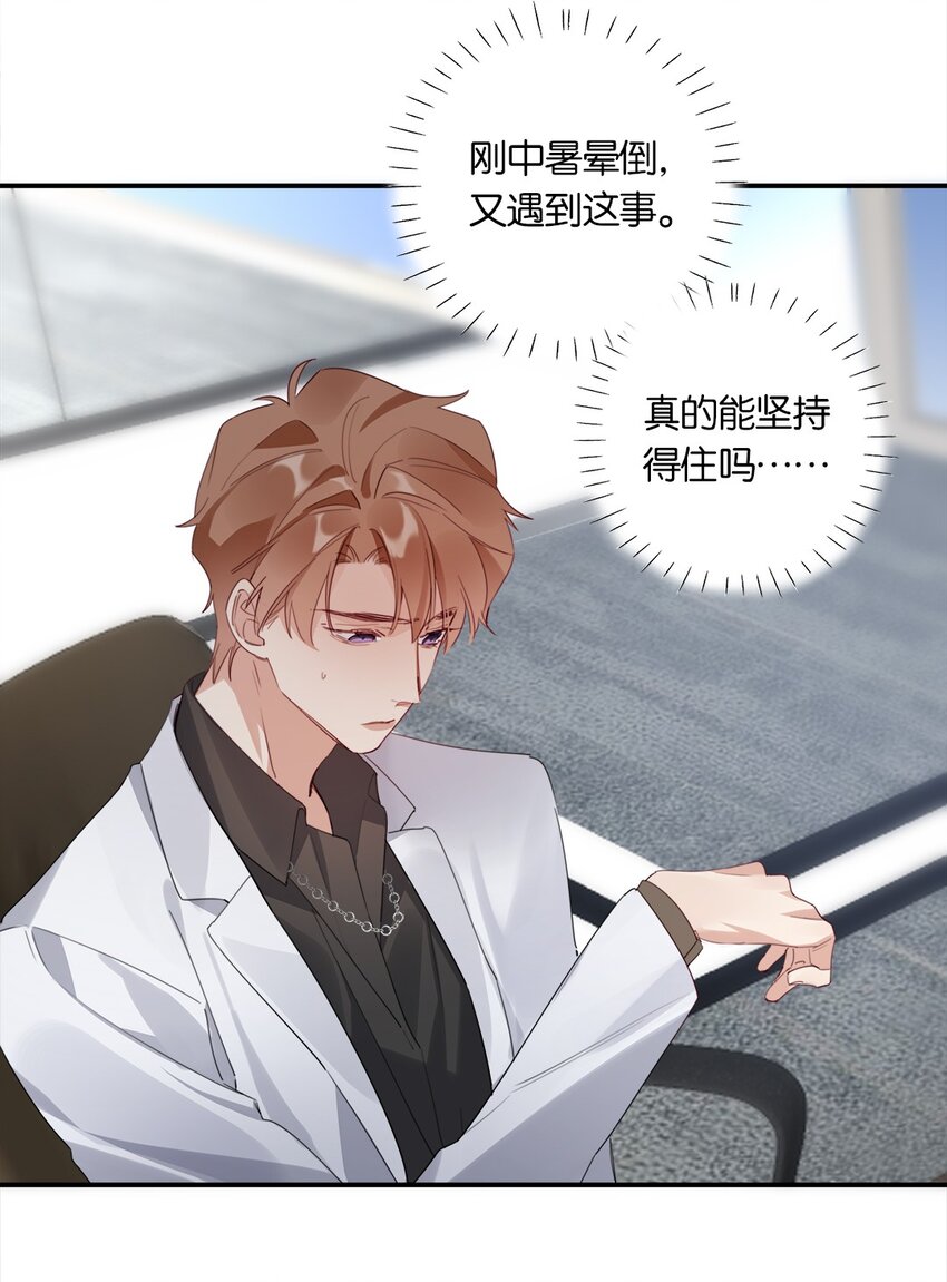 《请和优秀的我谈恋爱》026 第二十六话 意外 第16页