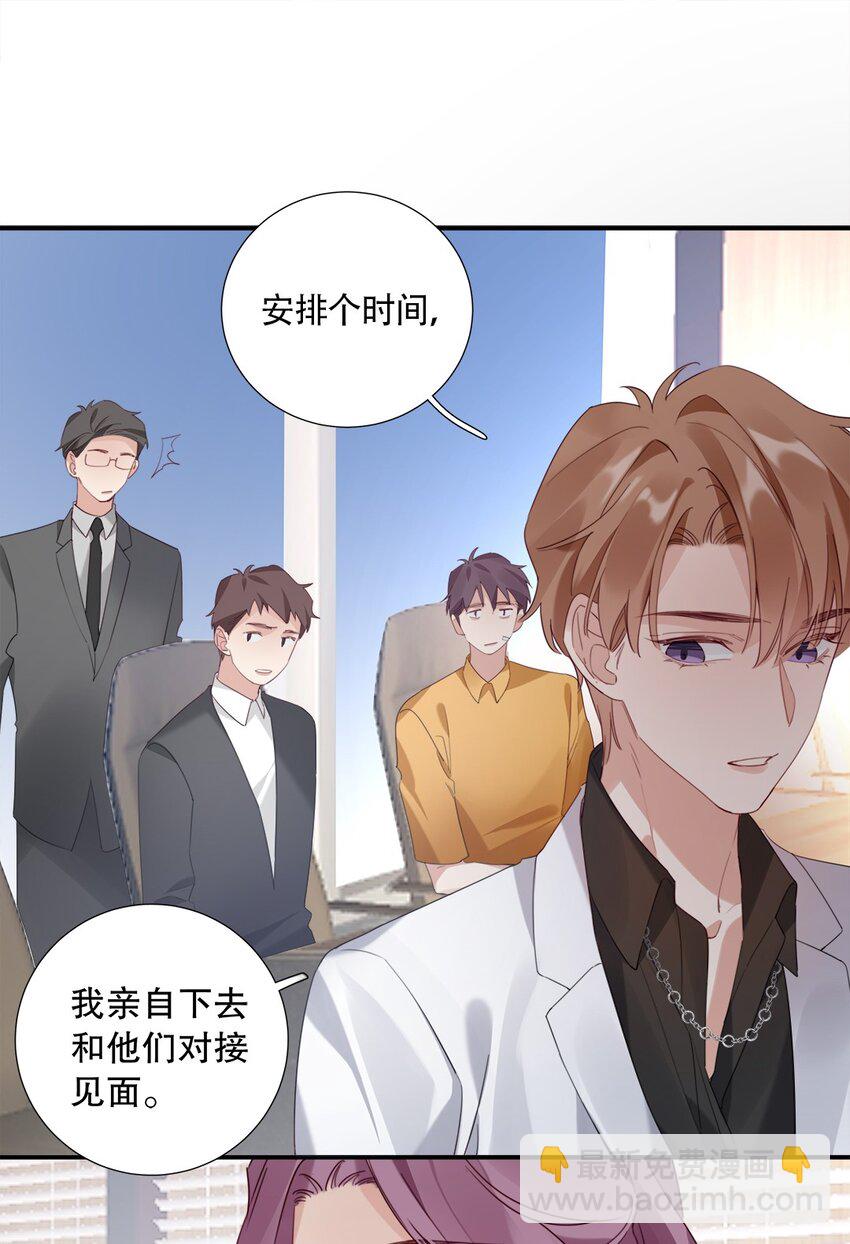 《请和优秀的我谈恋爱》026 第二十六话 意外 第21页