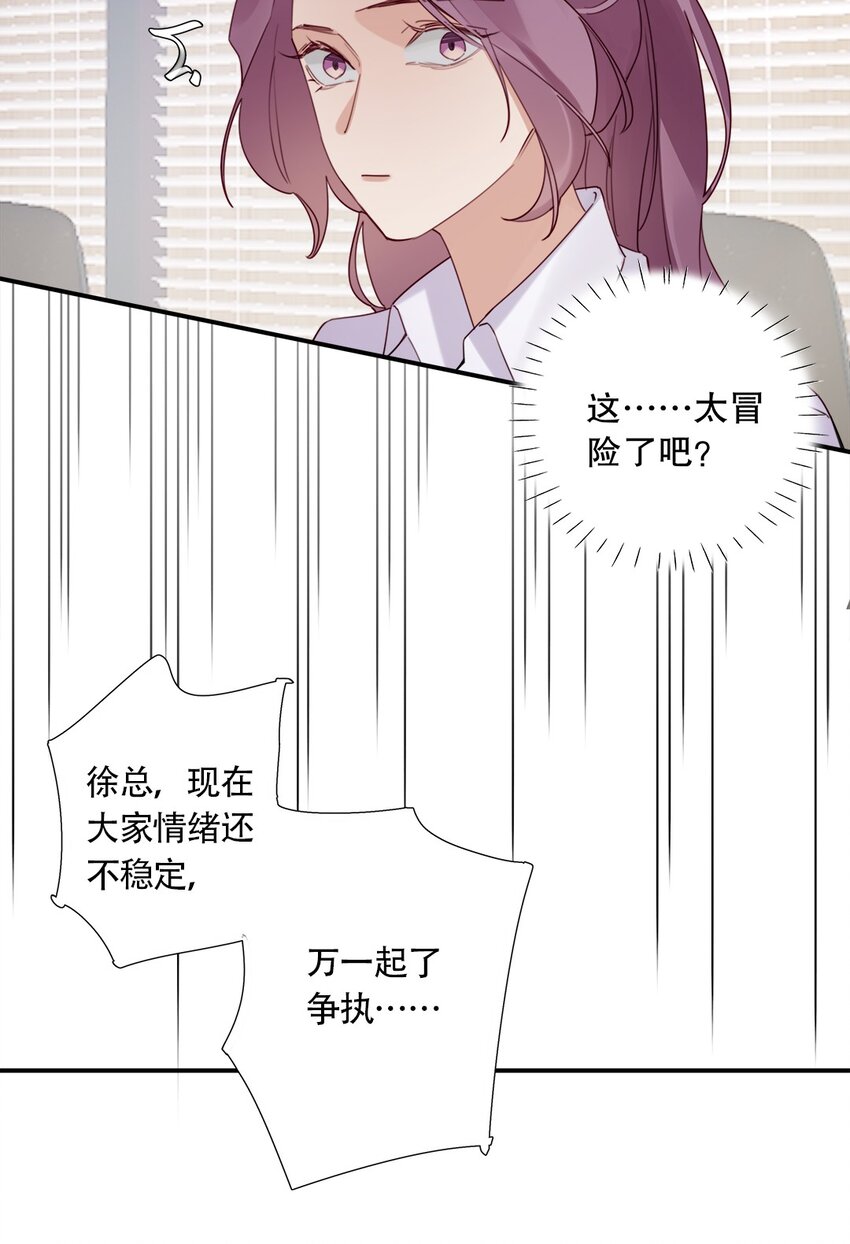 《请和优秀的我谈恋爱》026 第二十六话 意外 第22页