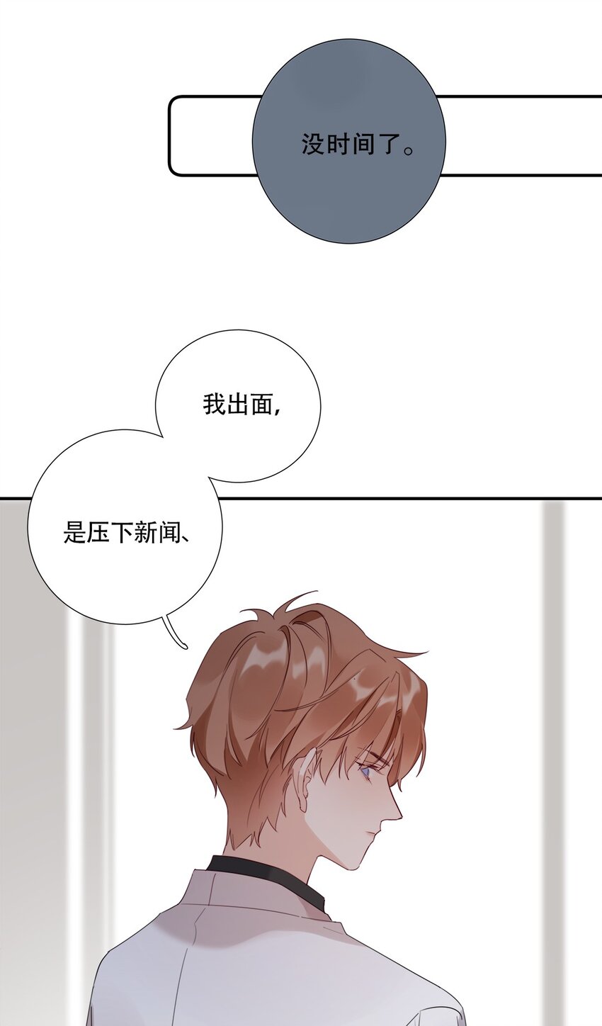 《请和优秀的我谈恋爱》026 第二十六话 意外 第23页