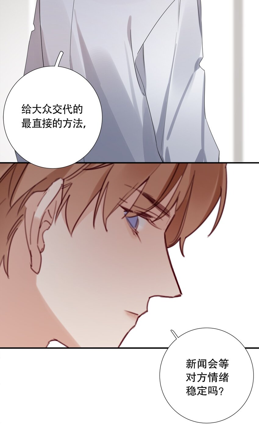 《请和优秀的我谈恋爱》026 第二十六话 意外 第24页