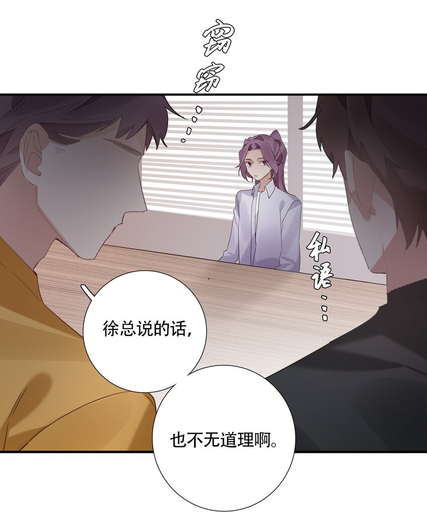 《请和优秀的我谈恋爱》026 第二十六话 意外 第26页