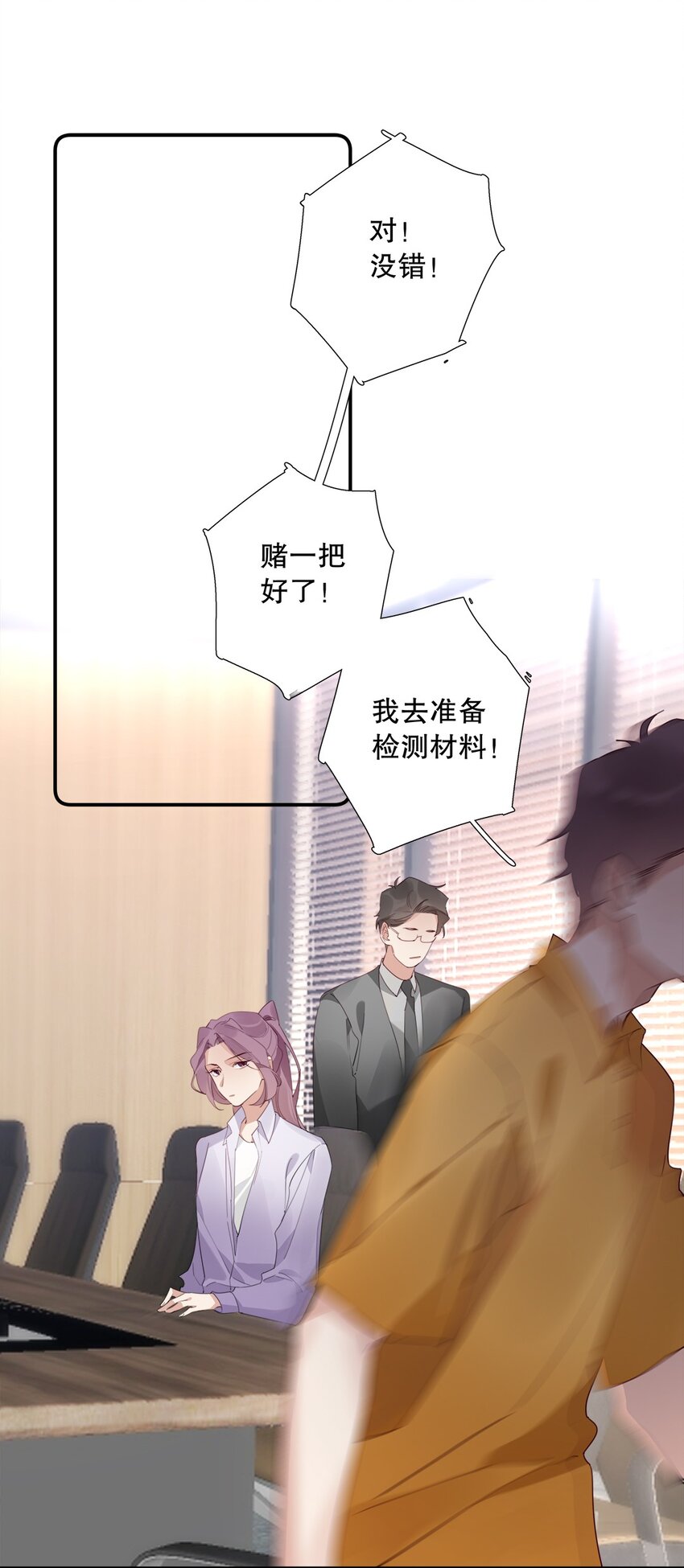 《请和优秀的我谈恋爱》026 第二十六话 意外 第27页