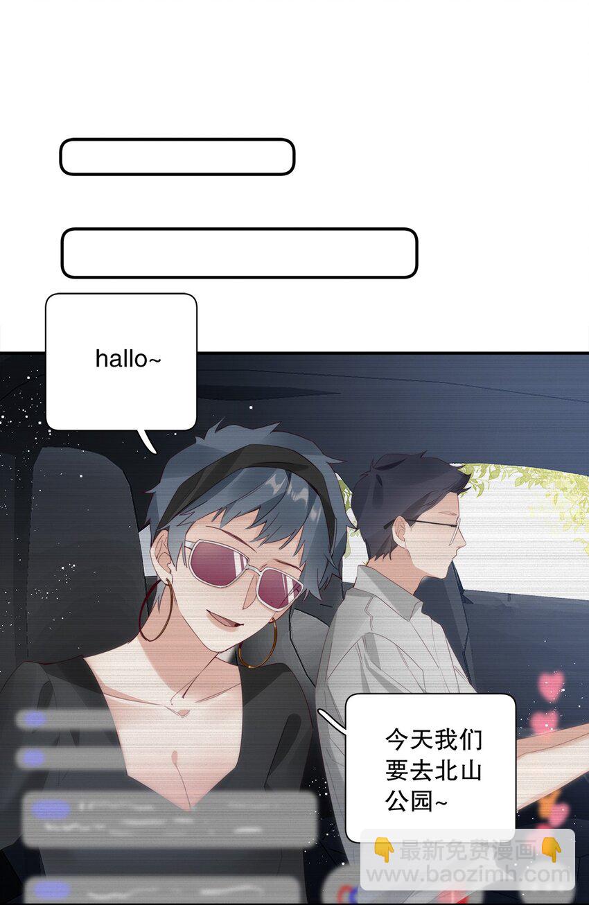 《请和优秀的我谈恋爱》026 第二十六话 意外 第3页
