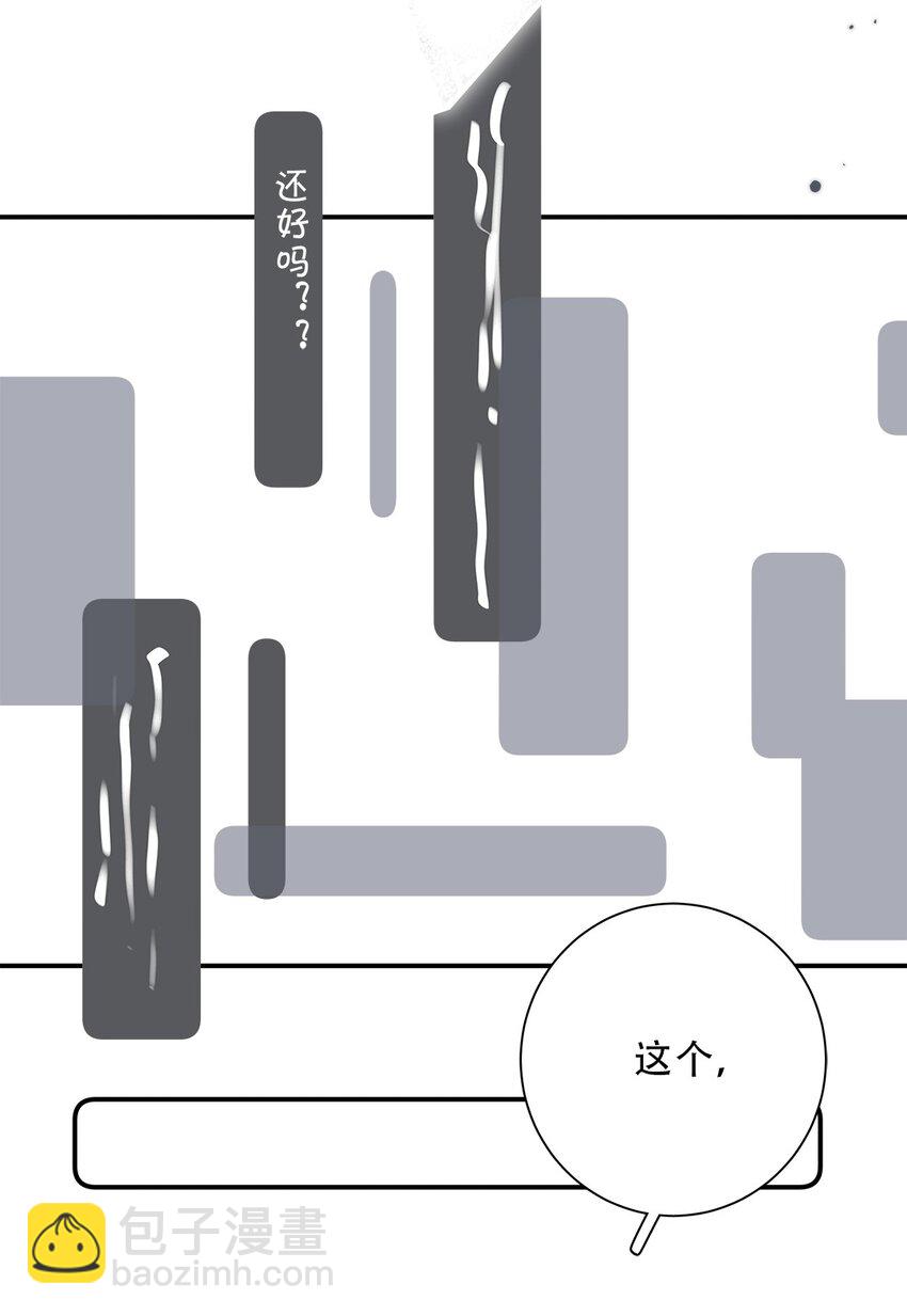 《请和优秀的我谈恋爱》026 第二十六话 意外 第8页
