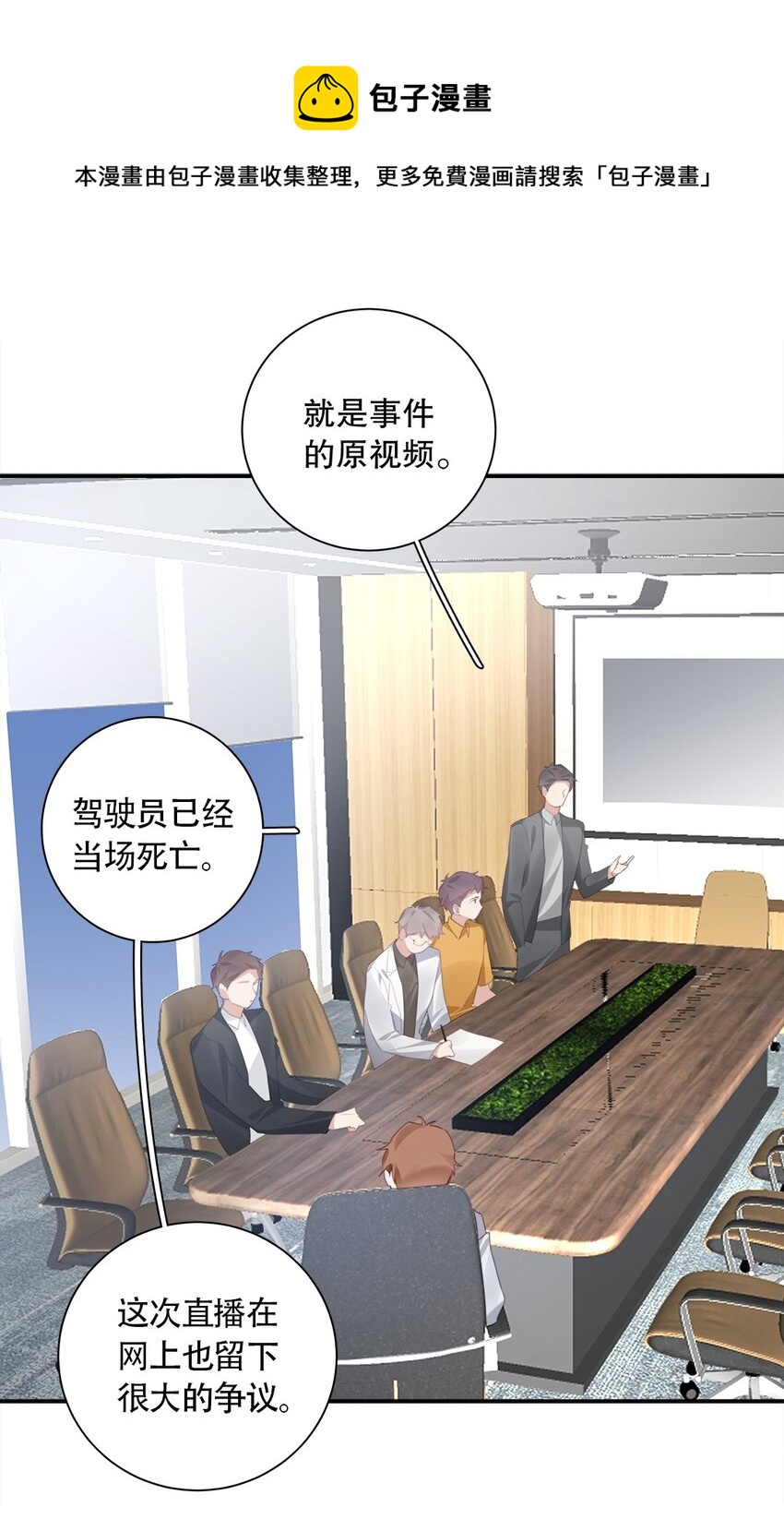 《请和优秀的我谈恋爱》026 第二十六话 意外 第9页