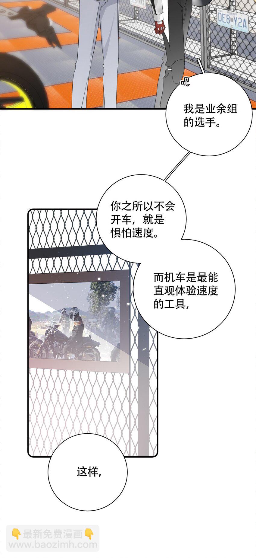 《请和优秀的我谈恋爱》024 第二十四话 情敌见面，分外眼红 第10页